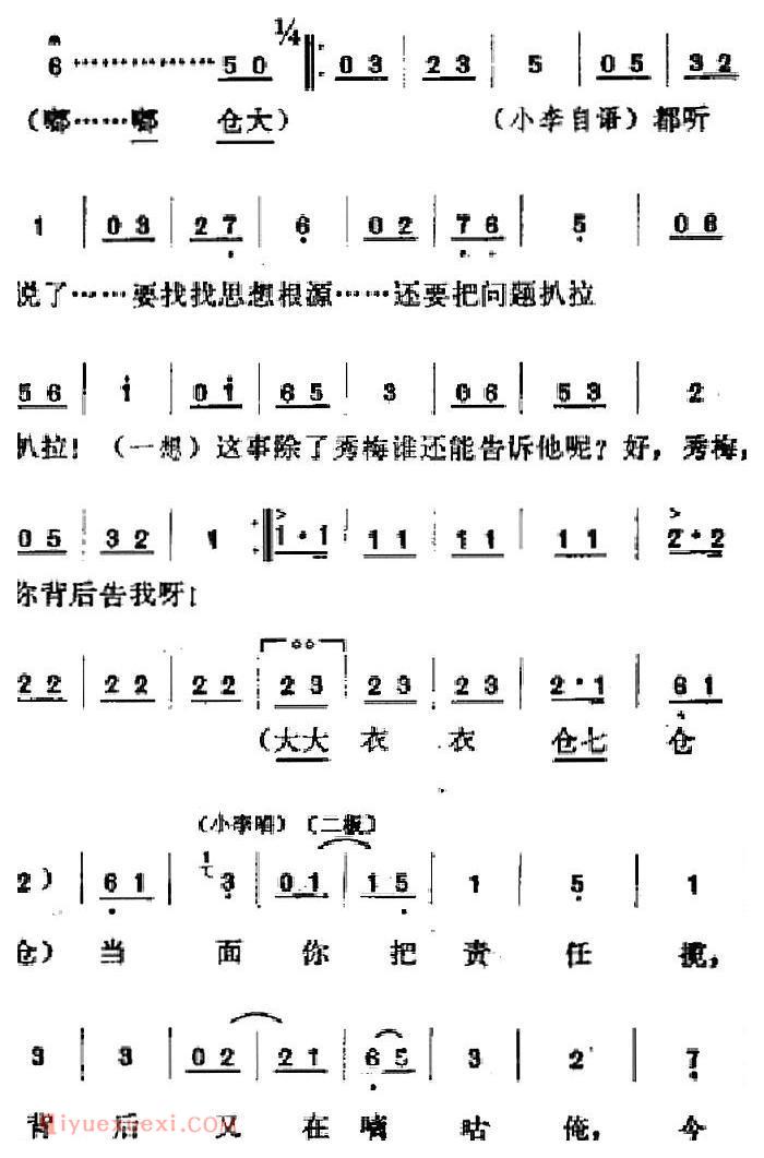 吕剧《春风送暖》全剧之第三场