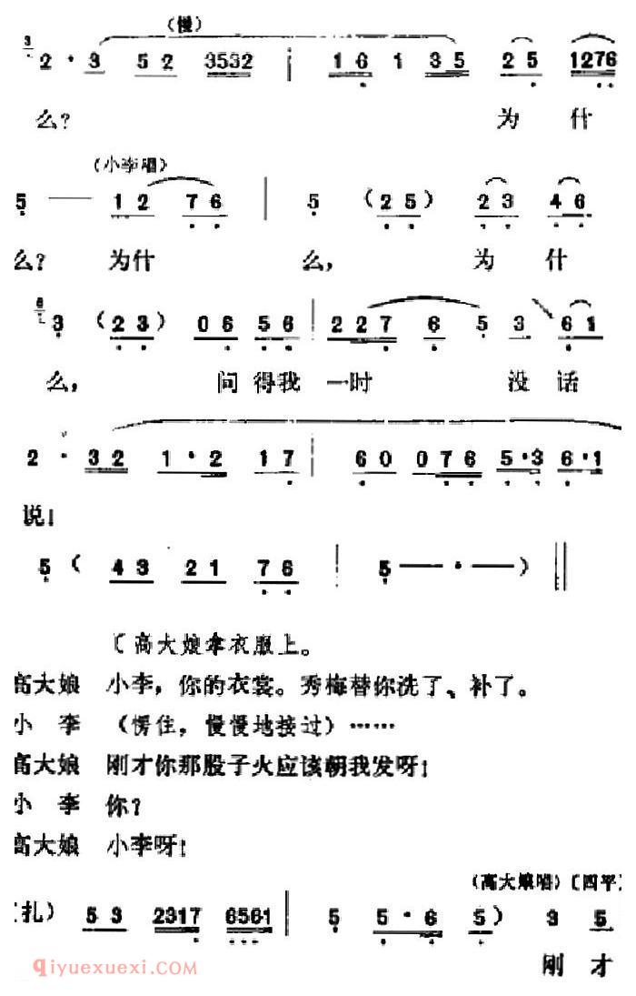 吕剧《春风送暖》全剧之第三场