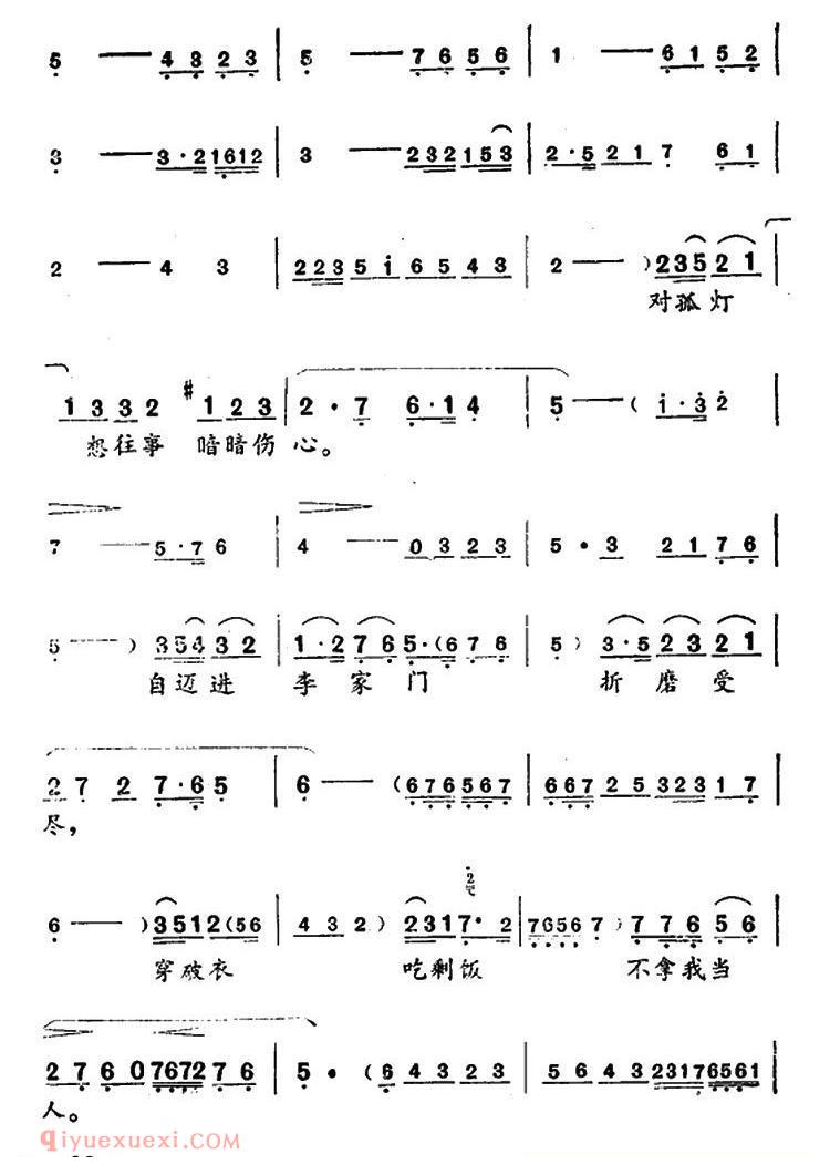 吕剧《关房门》李二嫂改嫁/李二嫂唱段