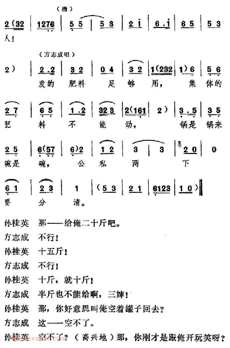 吕剧《信得过》全本