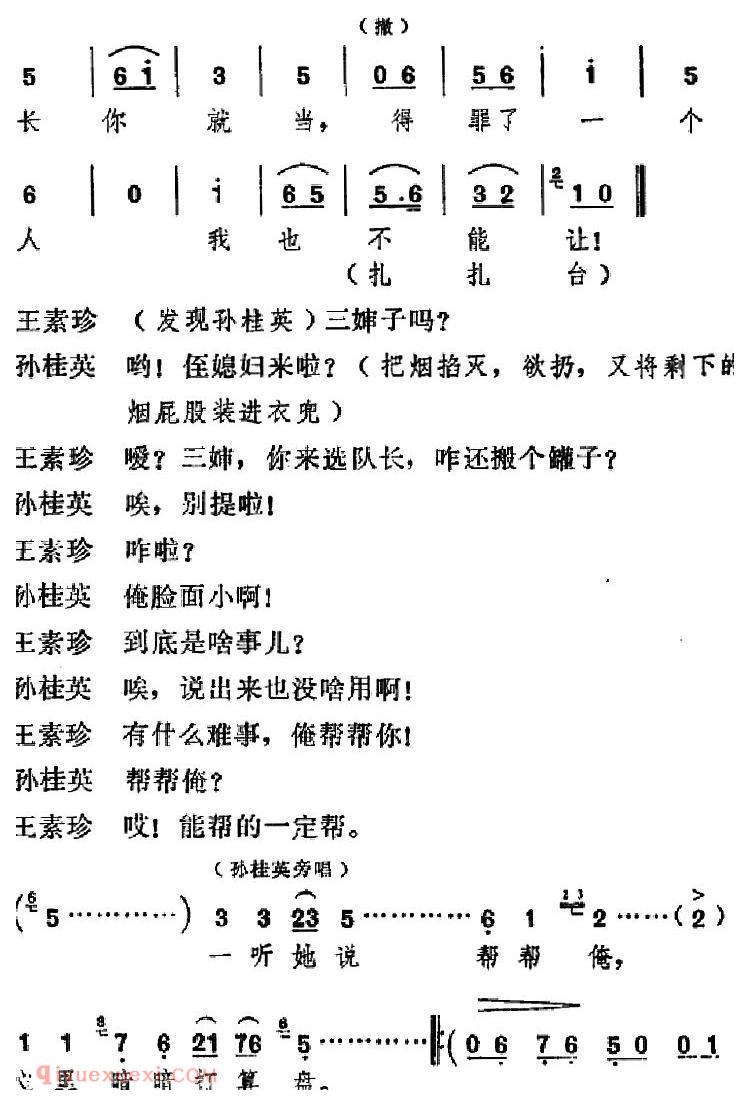 吕剧《信得过》全本