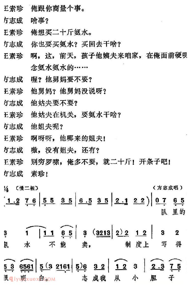 吕剧《信得过》全本