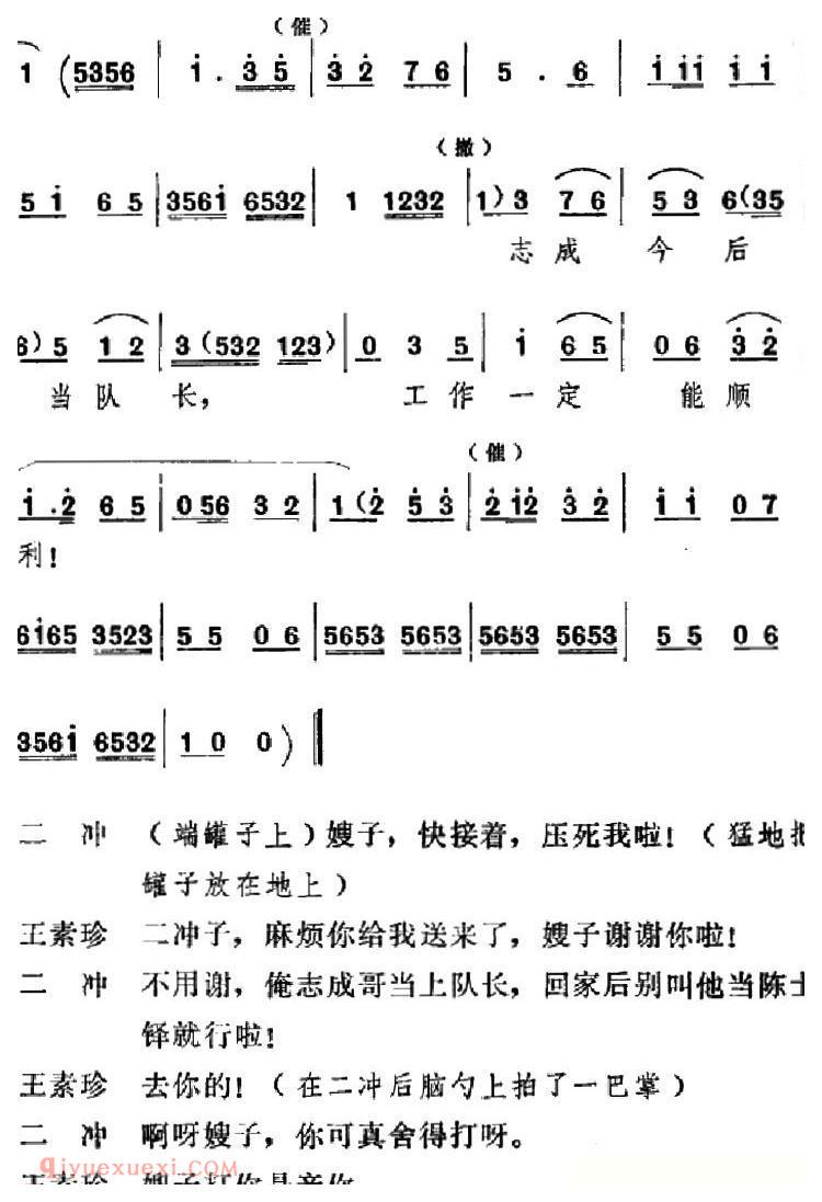 吕剧《信得过》全本