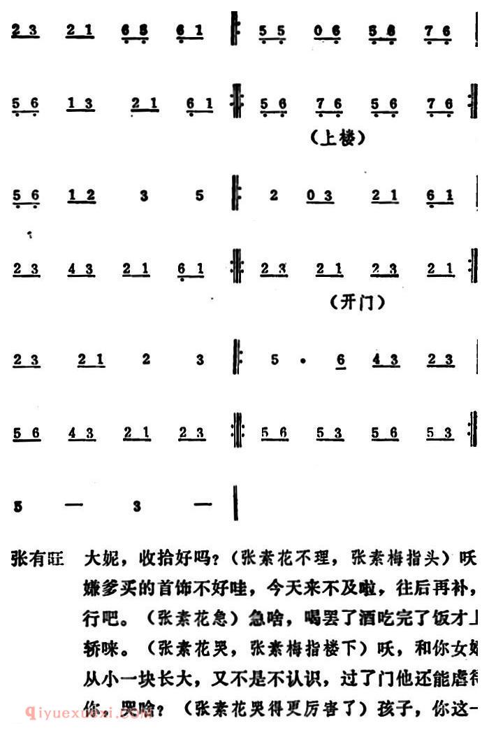 吕剧《姊妹易嫁》第五场