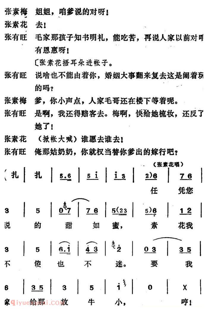 吕剧《姊妹易嫁》第五场