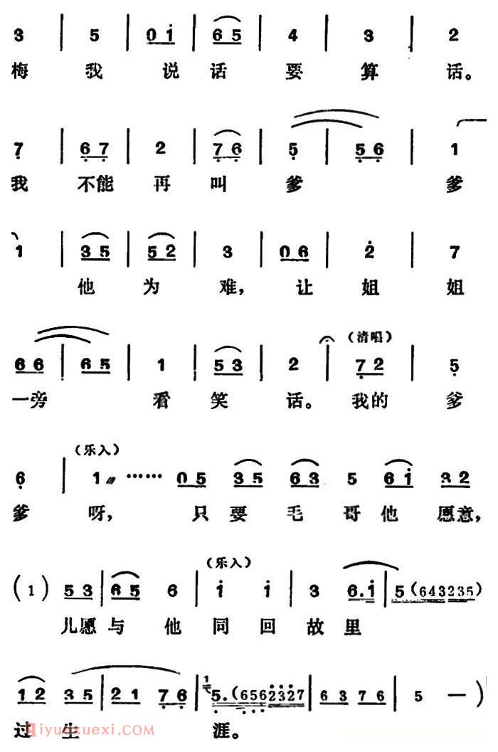 吕剧《姊妹易嫁》第五场