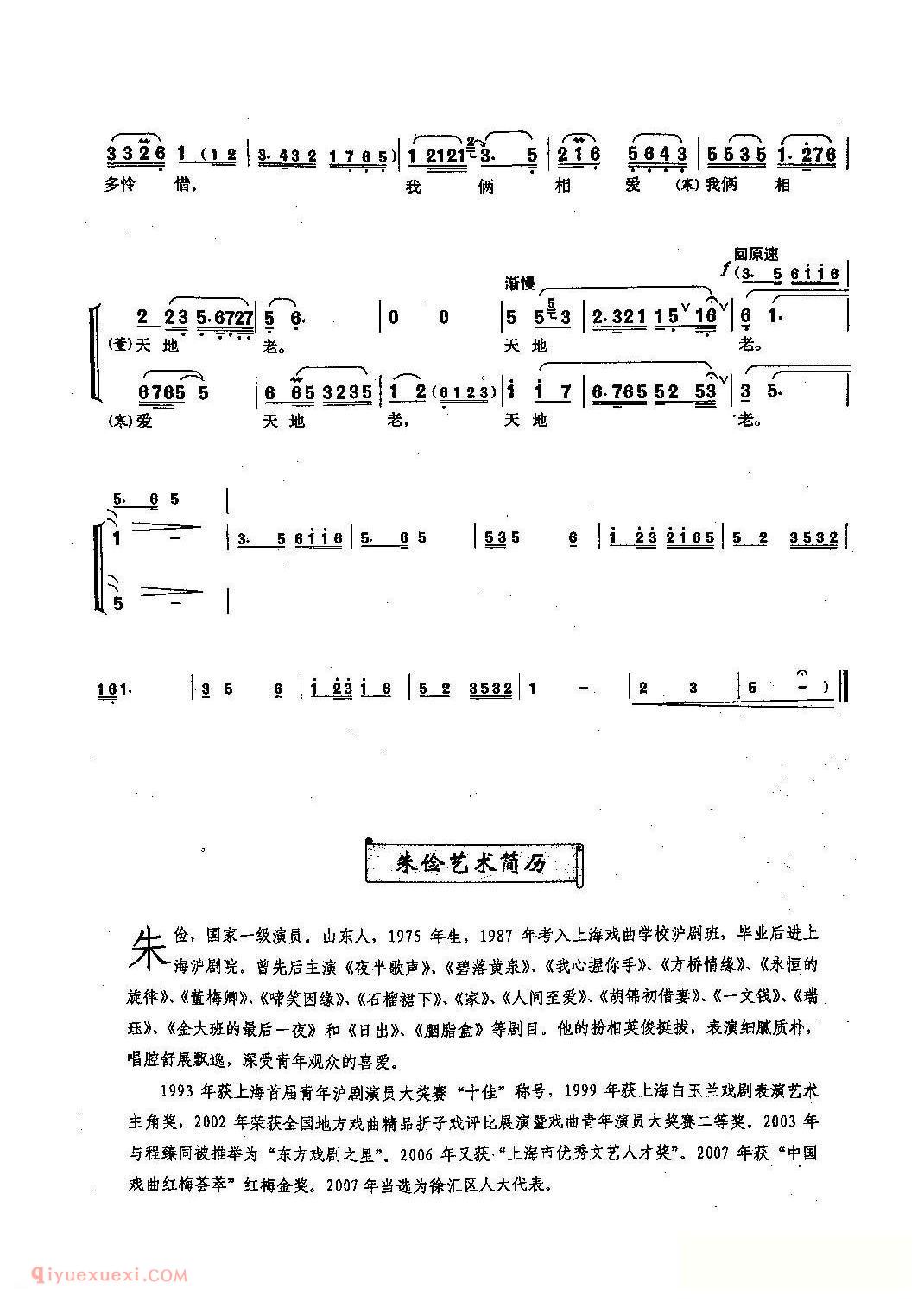 沪剧《送别》选自/董梅卿