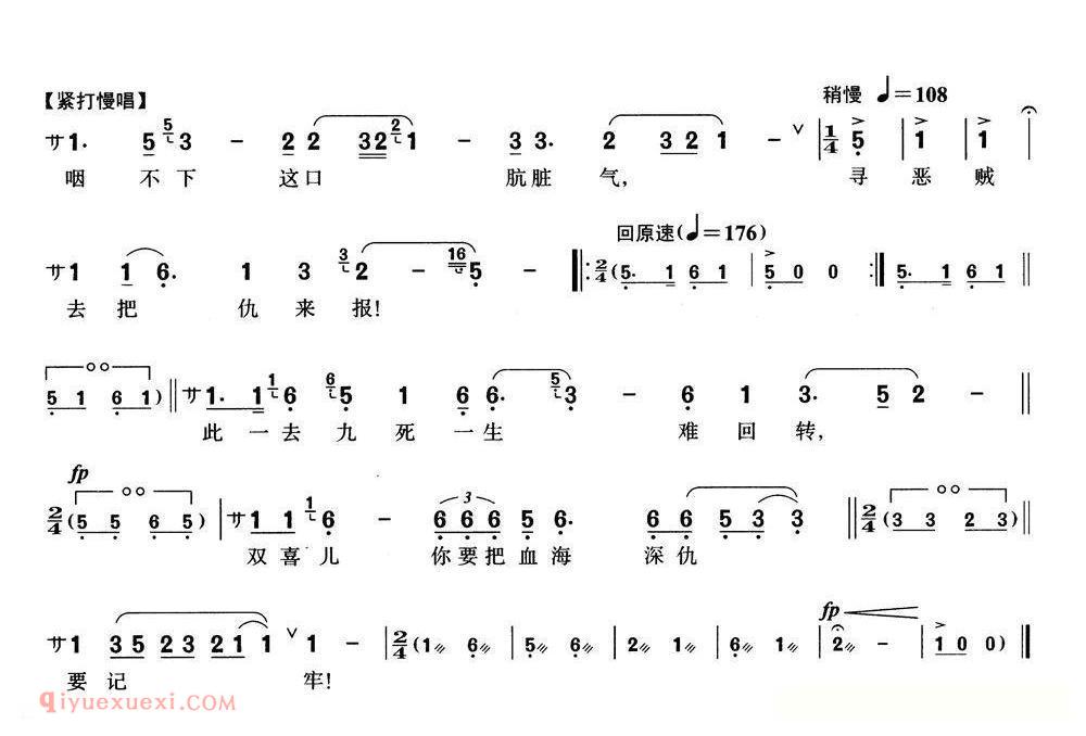 沪剧《满腔悲愤恨难消》选自/星星之火