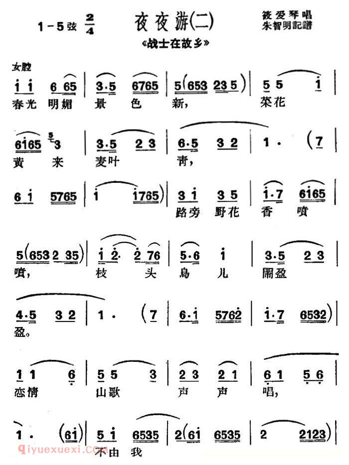 沪剧《春光明媚景色新》战士在故乡/选段、夜夜游小调