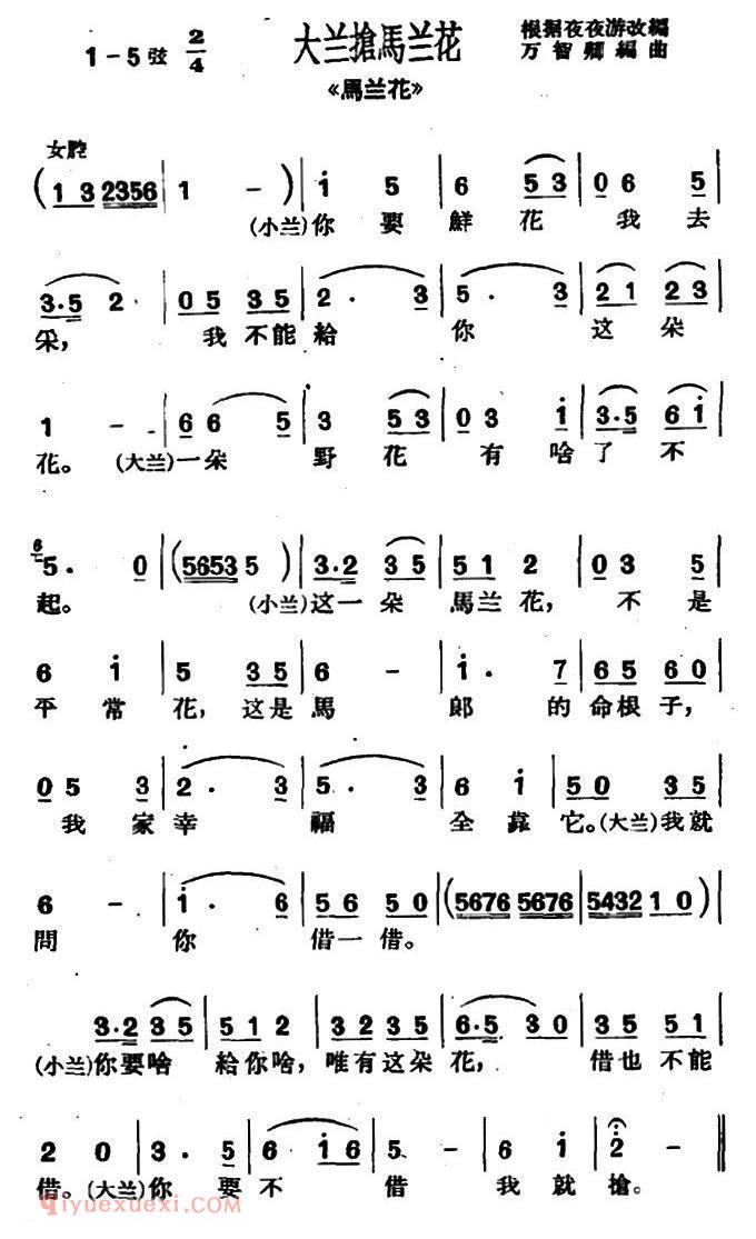 沪剧《大兰抢马兰花》马兰花/选段