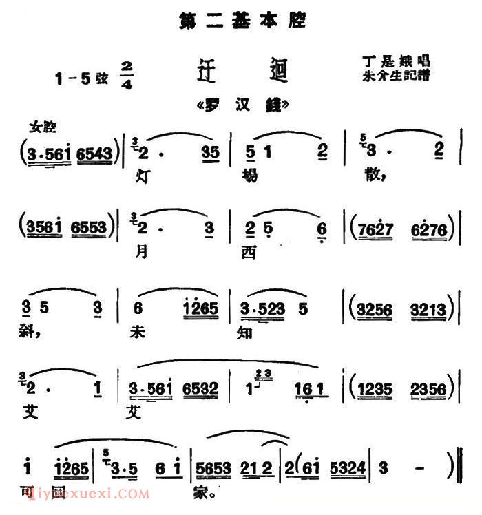 沪剧《灯场散》罗汉钱/选段、迂回