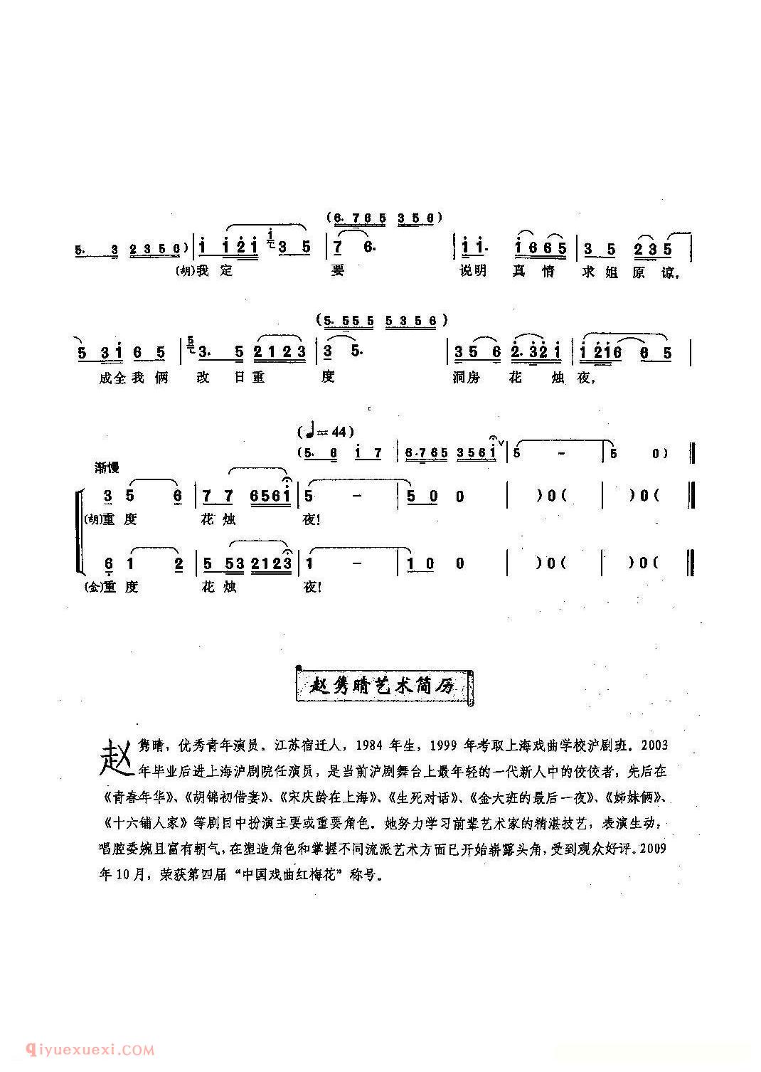 沪剧《洞房》胡锦初借妻/胡锦初、金秀姑唱段