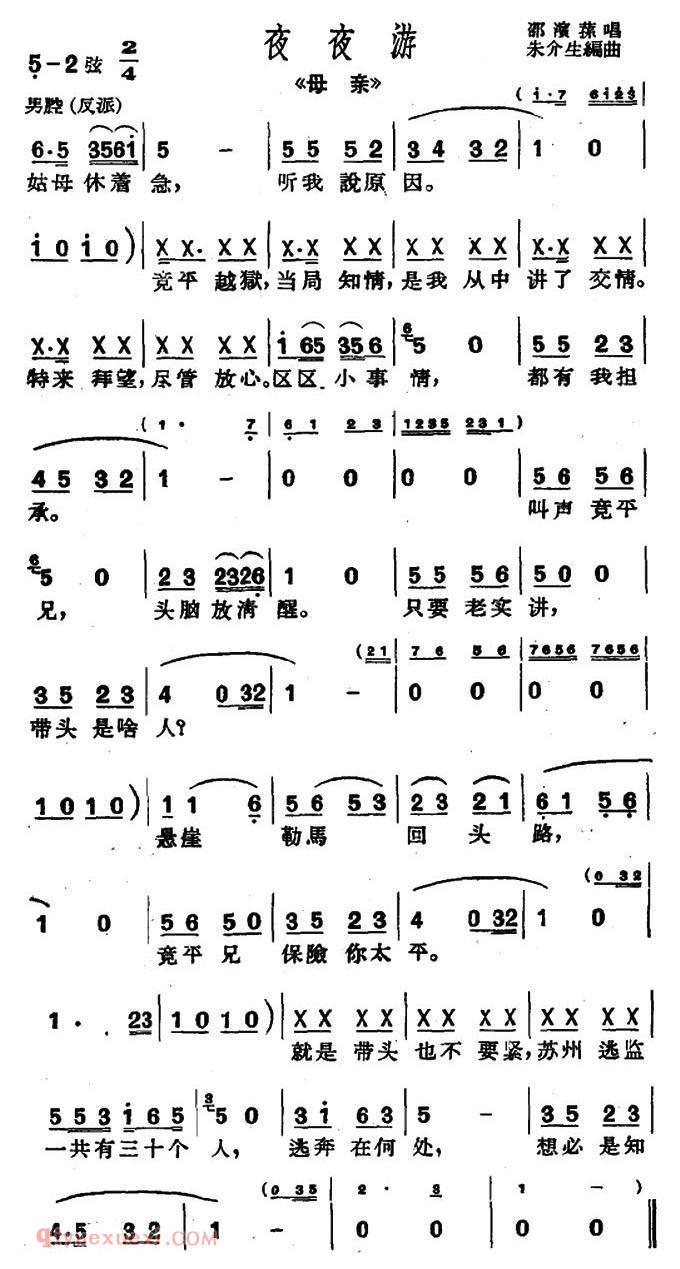 沪剧《姑母休着急》母亲/选段/选调/夜夜游