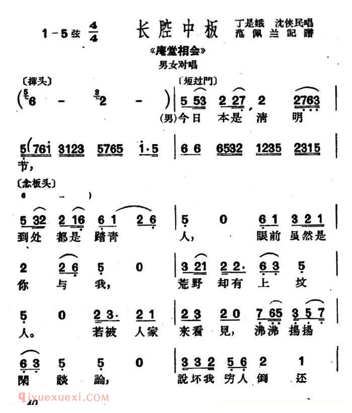 沪剧《今日本是清明节》庵堂相会/选段