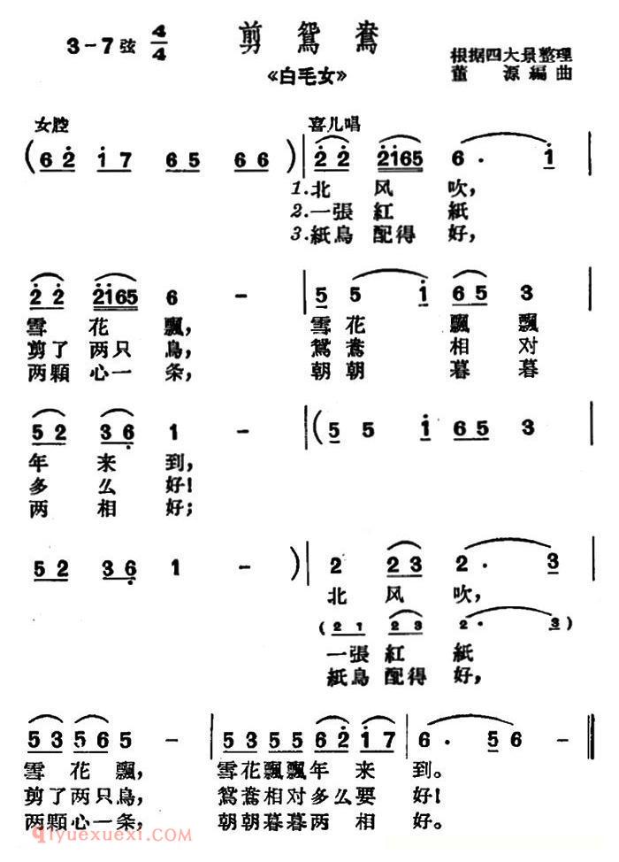 沪剧《剪鸳鸯》白毛女/选段