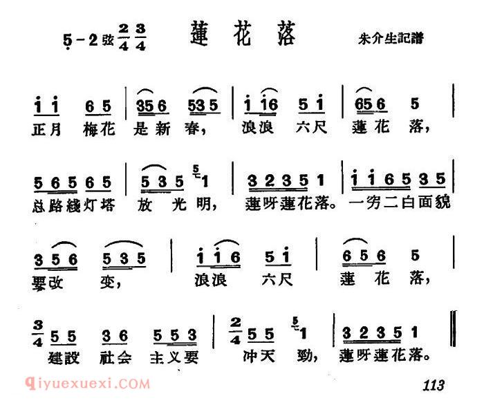 沪剧《莲花落》简谱