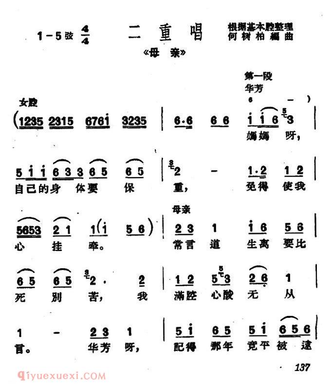 沪剧《妈妈呀，自己的身体要保重》母亲/二重唱