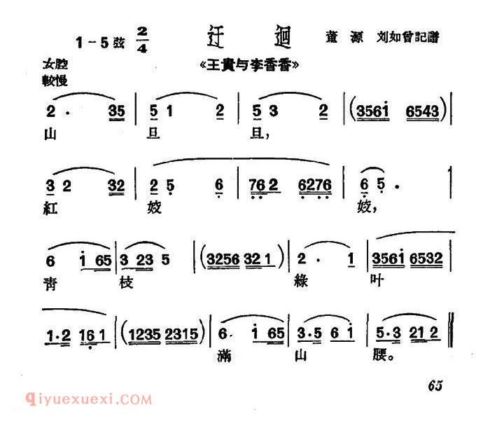 沪剧《山旦旦》王贵与李香香/选段、迂回