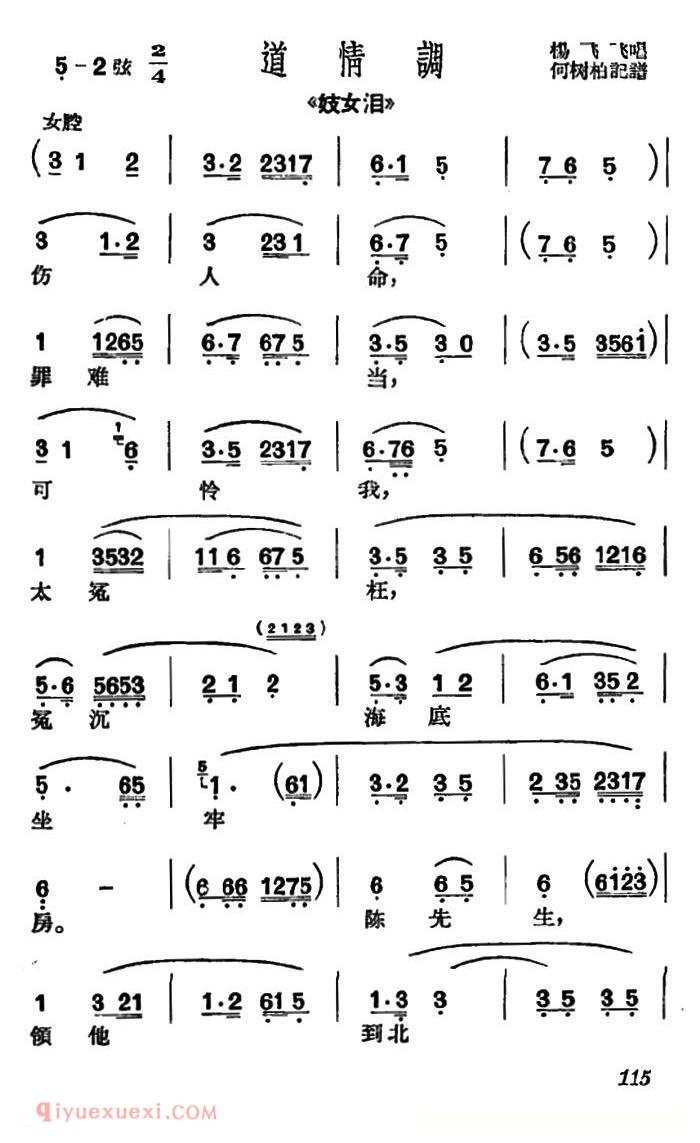 沪剧《伤人命罪难当》妓女泪/选段、道情调