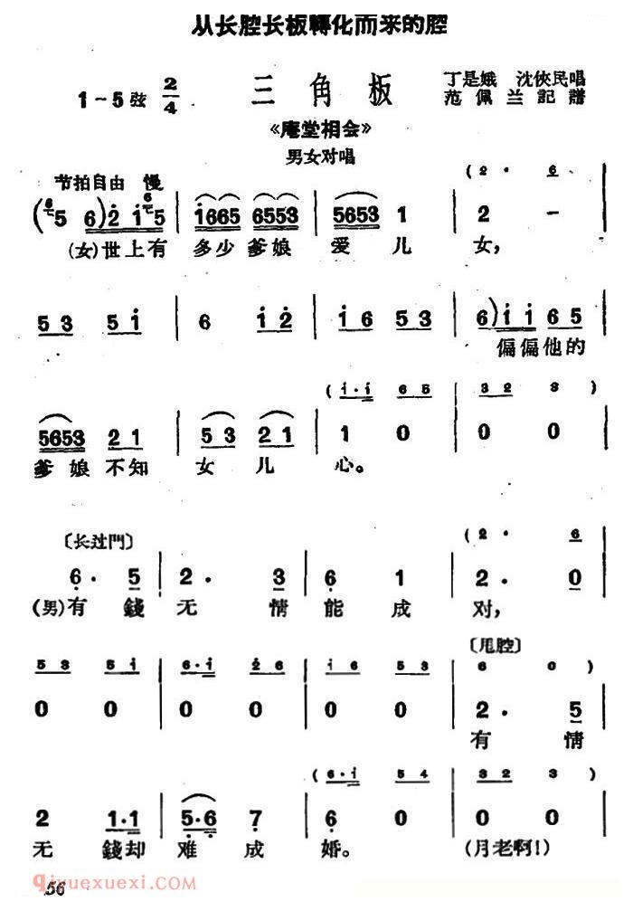 沪剧《世上有多少爹娘爱儿女》庵堂相会/选段