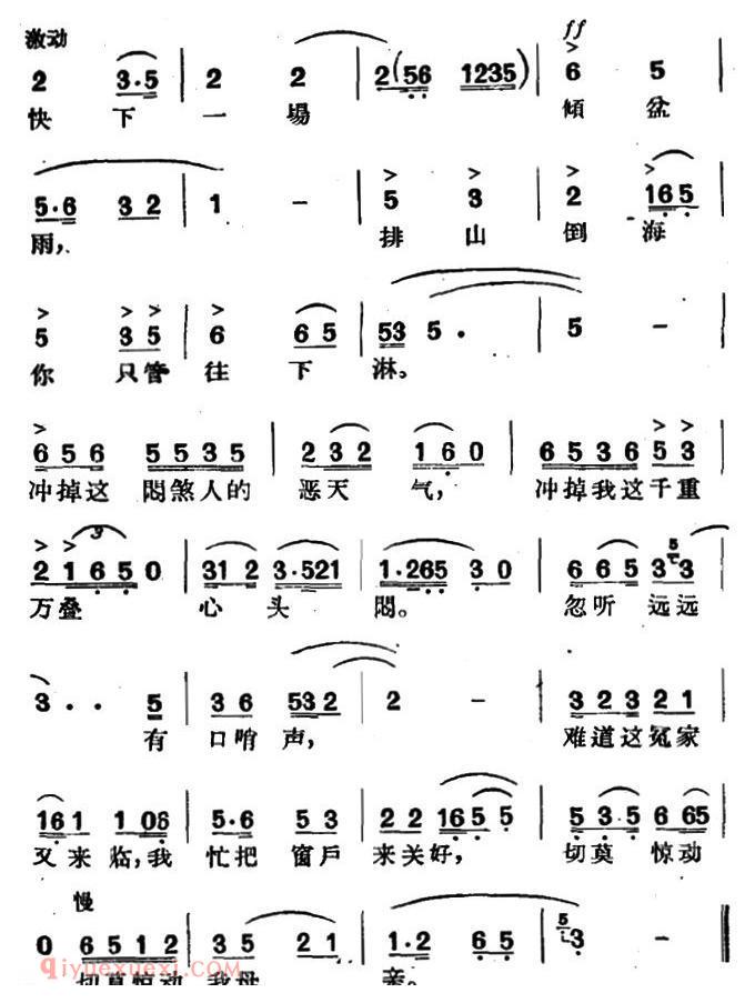 沪剧《四风独叹》雷雨选段