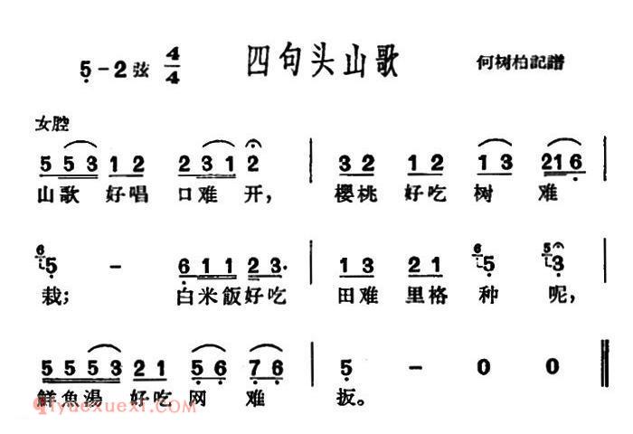 沪剧《四句头山歌》