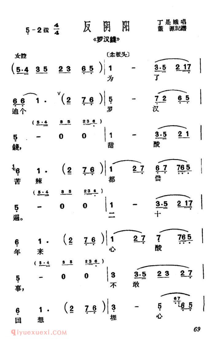 沪剧《为了迪个罗汉钱》罗汉钱/选段、反阴阳