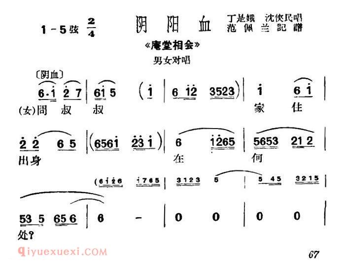 沪剧《问叔叔家住出身在何处》庵堂相会/选段、阴阳血