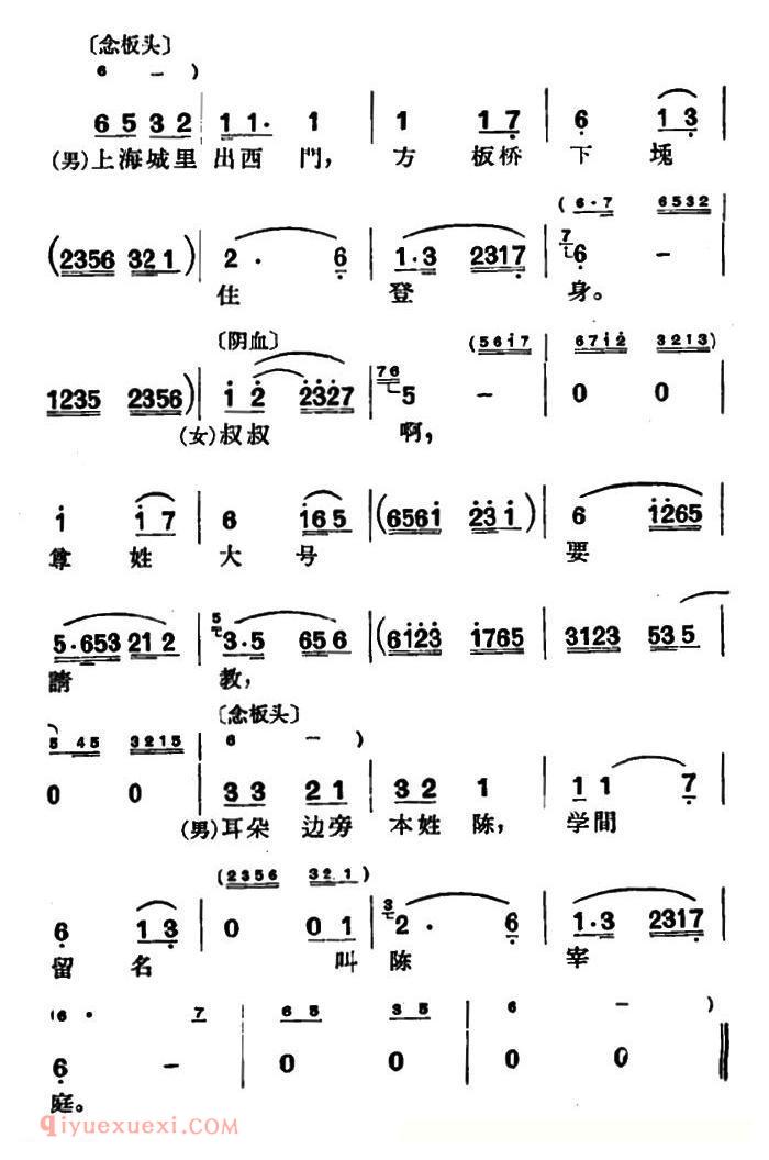 沪剧《问叔叔家住出身在何处》庵堂相会/选段、阴阳血