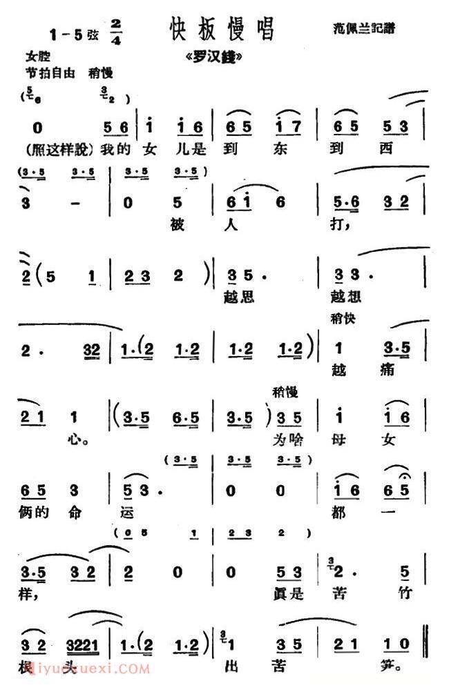 沪剧《我的女儿是到东到西被人打》罗汉钱/选段/快板慢唱