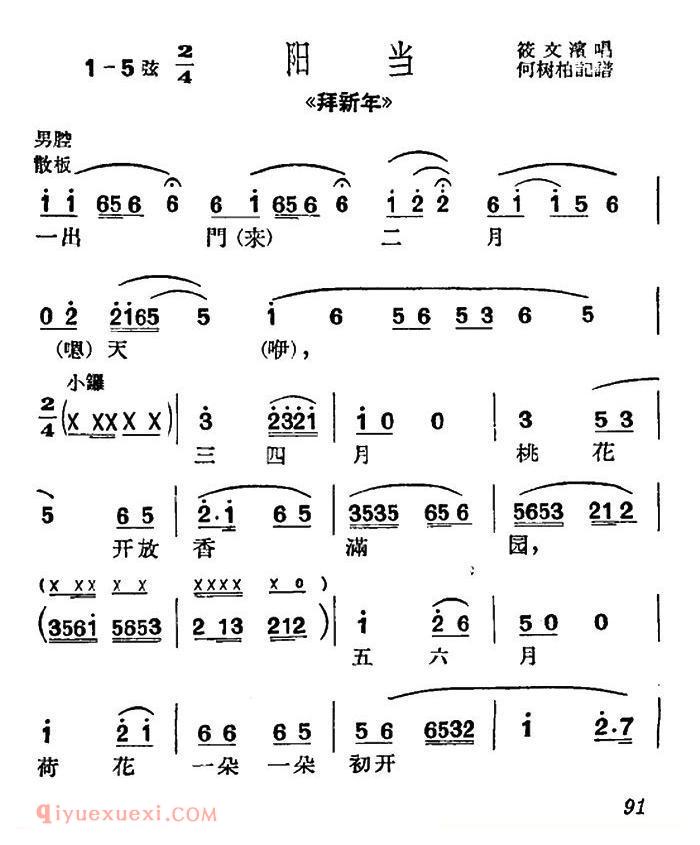 沪剧《一出门来二月天》拜新年/选段、阳当