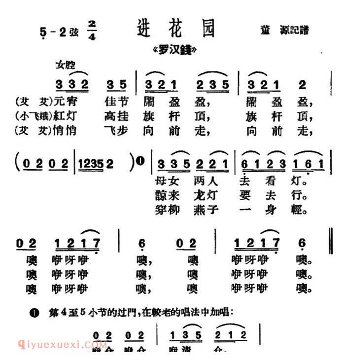 沪剧《元宵佳节闹盈盈》罗汉钱/选段/进花园小调