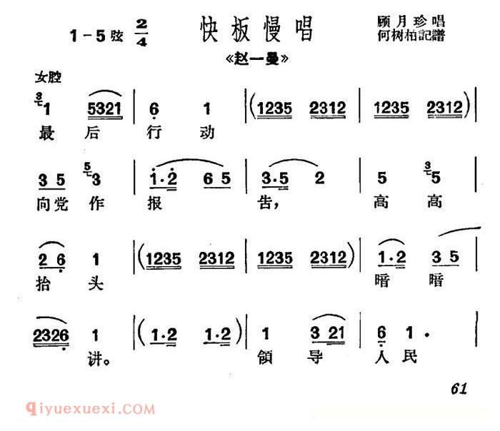 沪剧《最后行动向党作报告》赵一曼/选段、快板慢唱