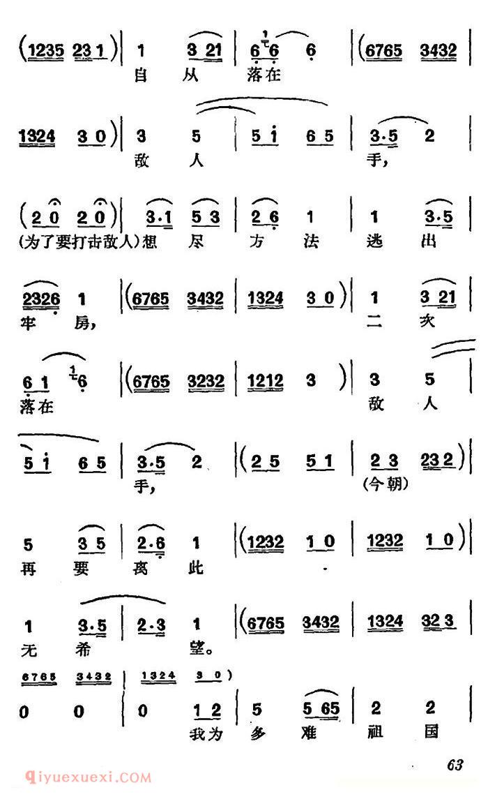 沪剧《最后行动向党作报告》赵一曼/选段、快板慢唱