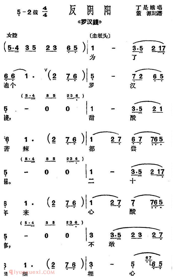 沪剧曲调《反阴阳》选自/罗汉钱