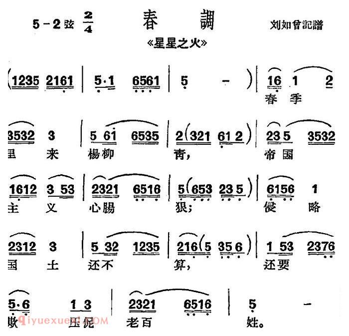 沪剧曲调《春调》选自/星星之火