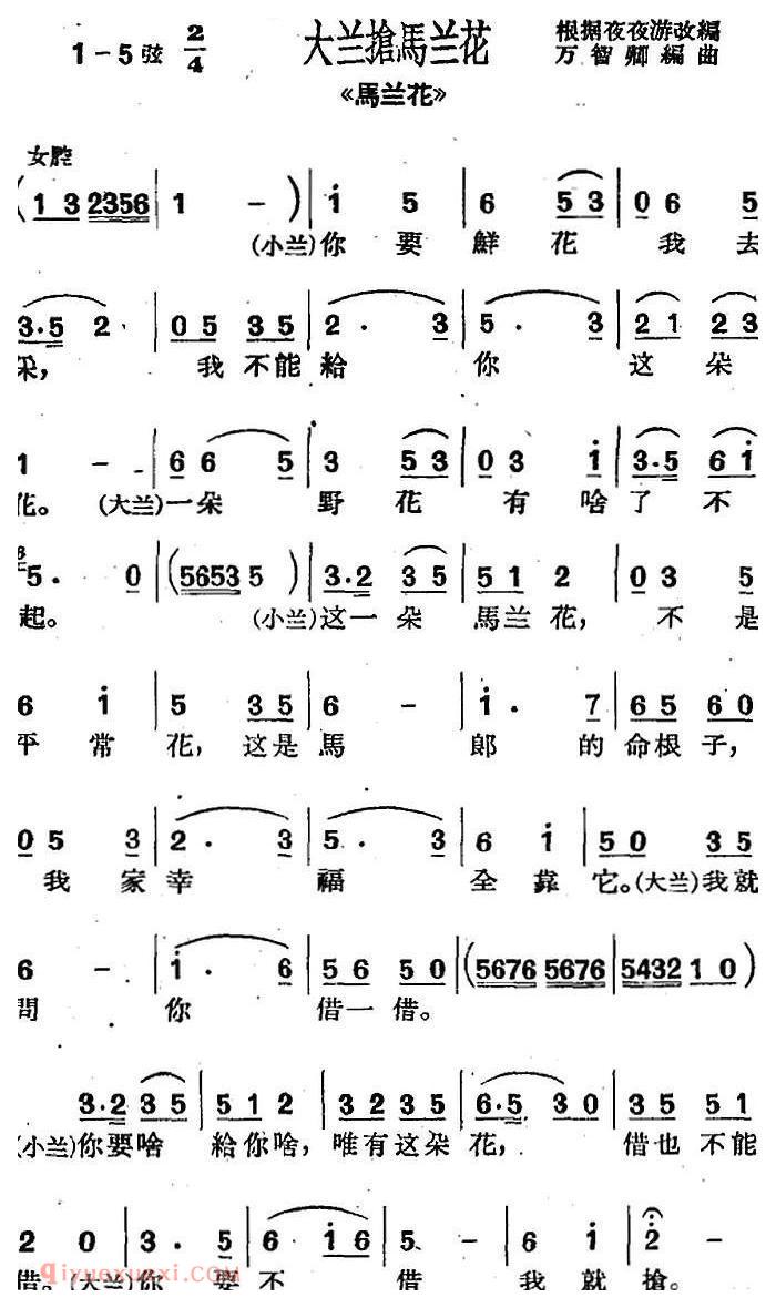 沪剧曲调《大兰抢马兰花》选自/马兰花