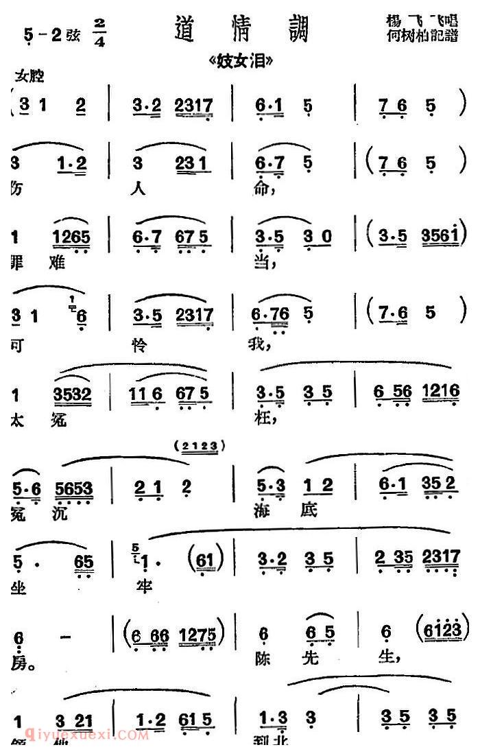 沪剧曲调《道情调》选自/妓女泪