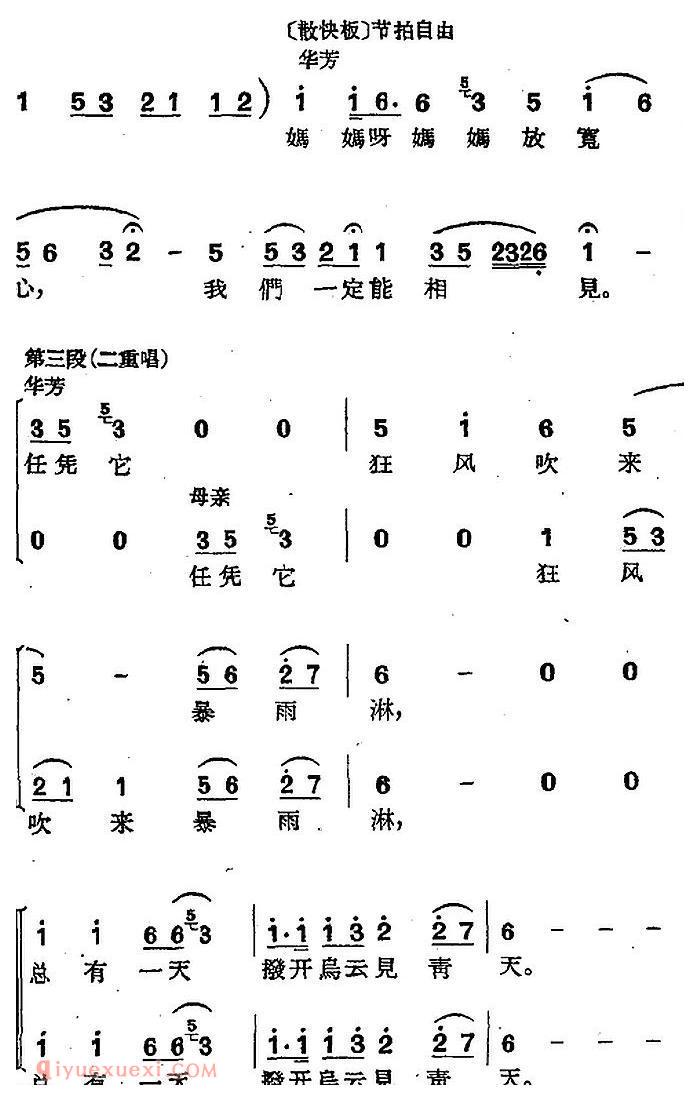 沪剧曲调《二重唱》选自/母亲