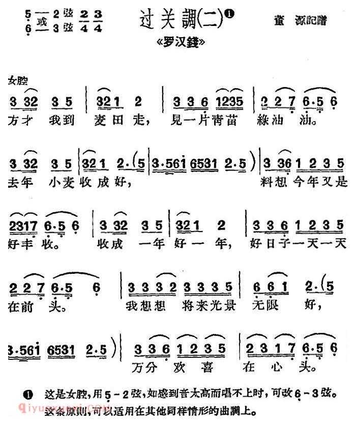 沪剧曲调《过关调》选自/罗汉钱