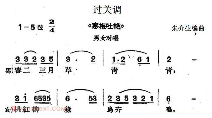 沪剧曲调《过关调》选自/寒梅吐艳/男女对唱