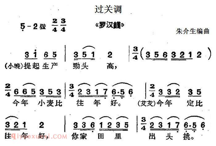 沪剧曲调《过关调》选自/罗汉钱