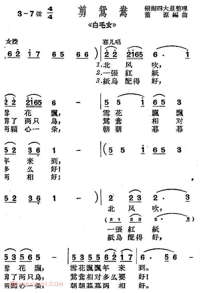 沪剧曲调《剪鸳鸯》选自/白毛女