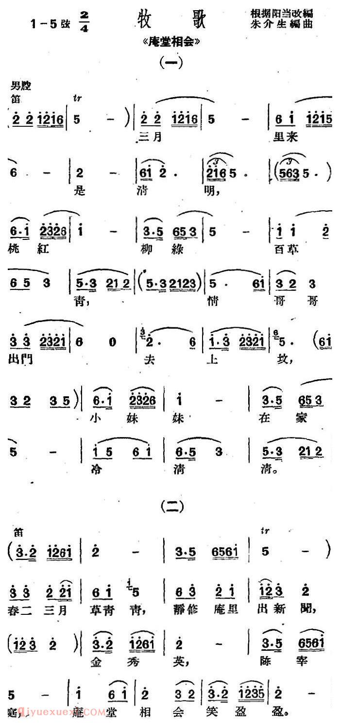 沪剧曲调《牧歌》选自/庵堂相会