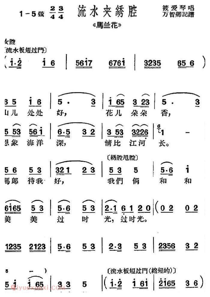 沪剧曲调《流水夹绣腔》选自/马兰花