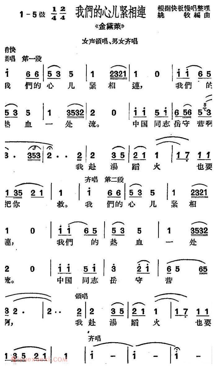 沪剧曲调《我们的心儿紧相》选自/金黛莱/女声领唱/男女齐唱