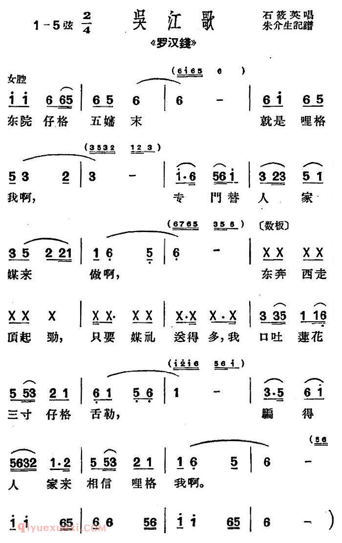 沪剧曲调《吴江歌》选自/罗汉钱