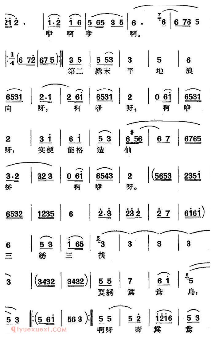 沪剧曲调《绣腔》选自/绣荷包