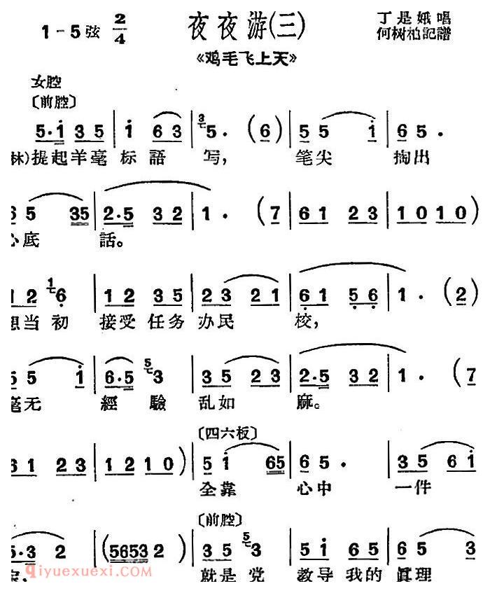 沪剧曲调《夜夜游 三》选自/鸡毛飞上天