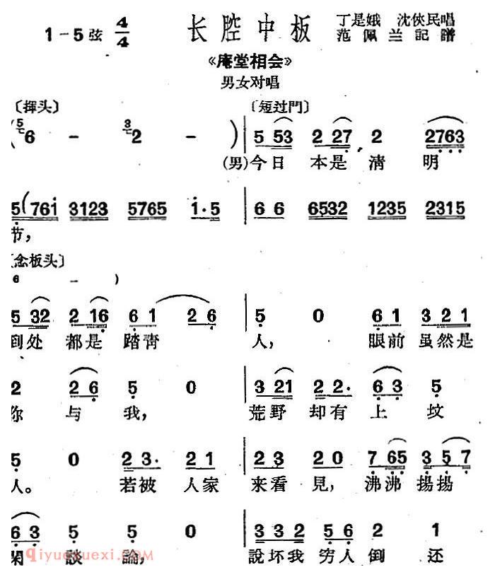 沪剧《长腔中板》选自/庵堂相会/男女对唱